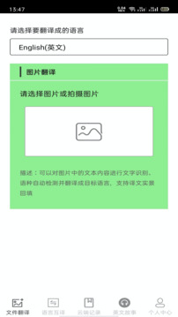 圖片翻譯王截圖