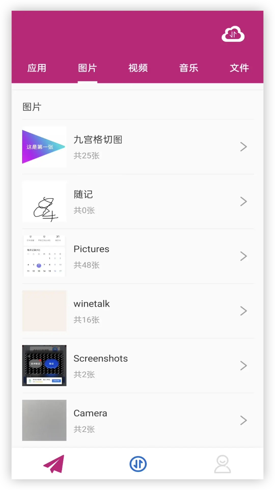 wifi文件互传截图1