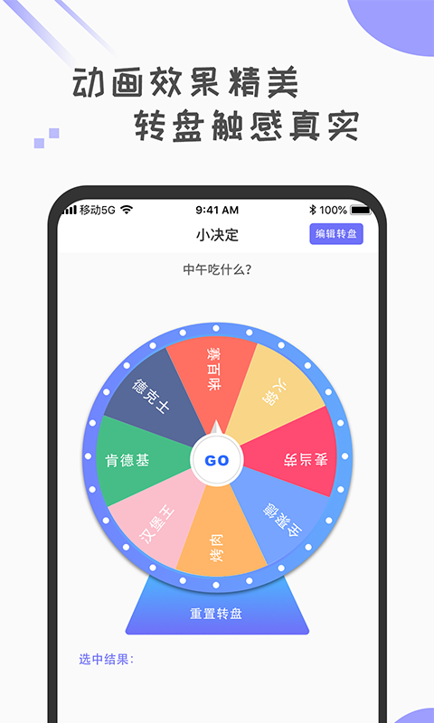 小决定转盘选择器v1.1.7截图3