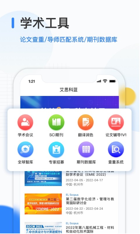 艾思科蓝v2.1.7截图5