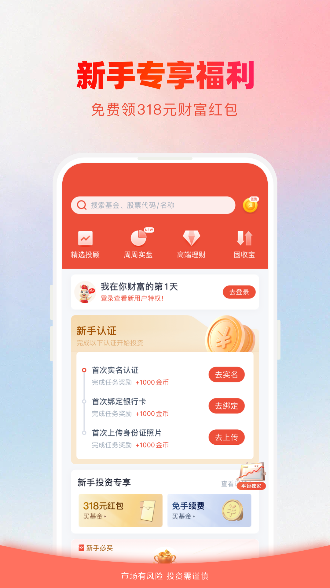 360你财富v4.3.4.2截图1