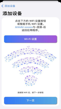 ArimAir移動(dòng)應(yīng)用程序APP截圖