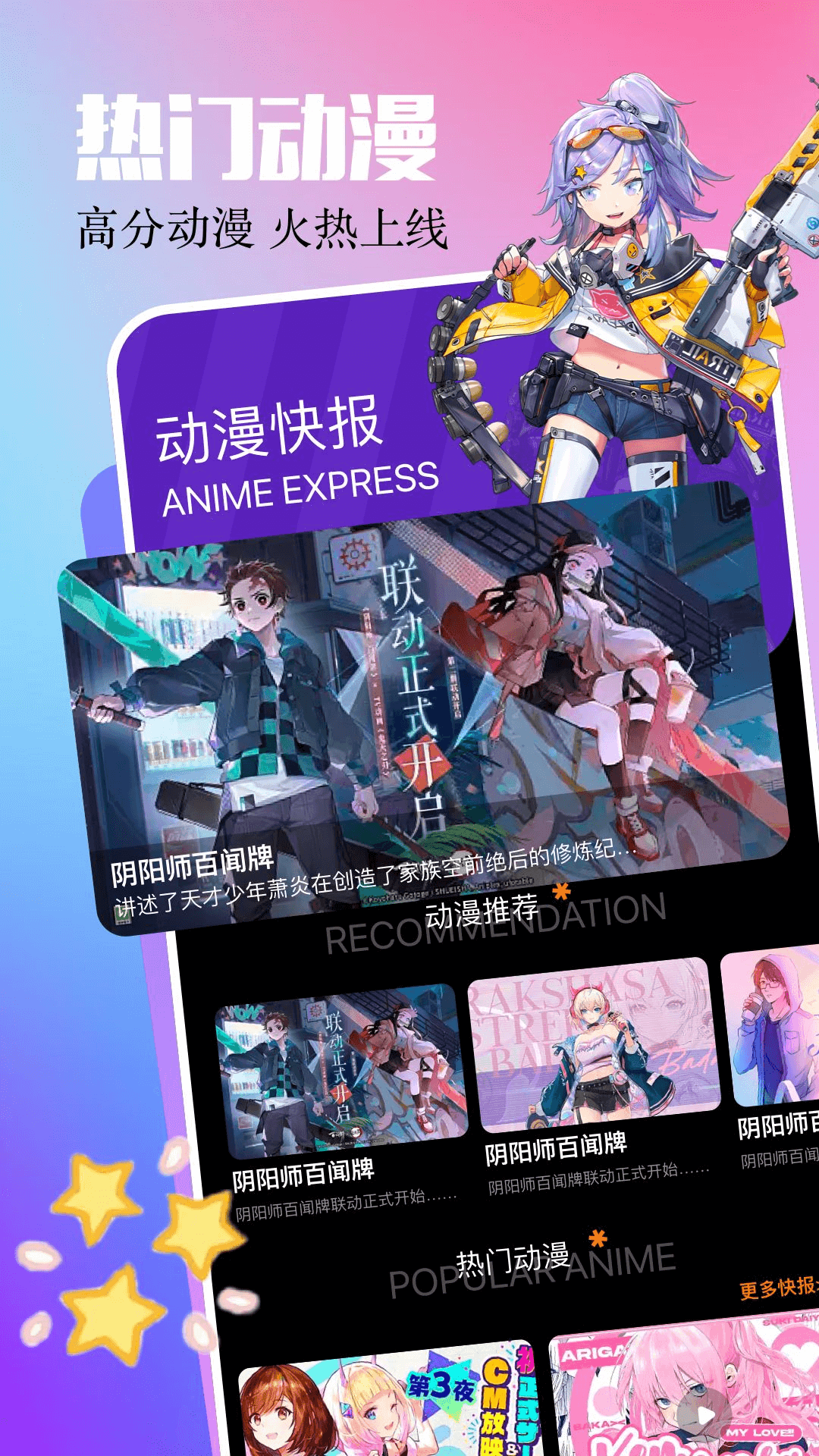 AGE動漫APP截圖預覽