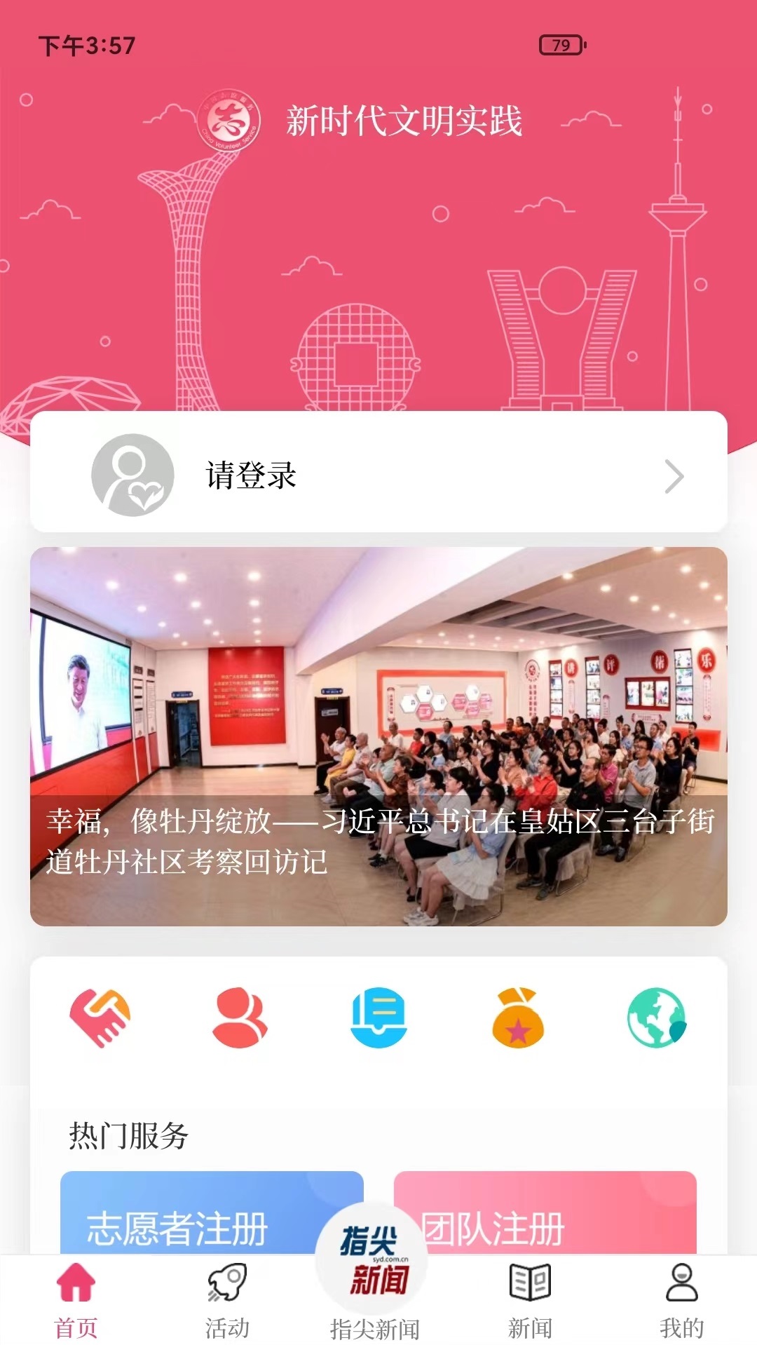 指尖v8.1.4截图2