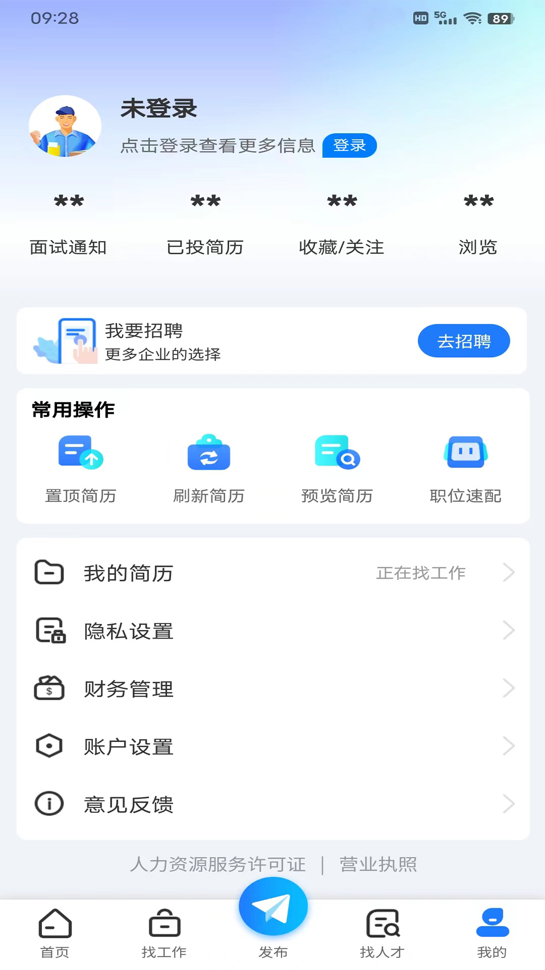 职呱呱直聘v3.9截图1