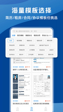 word文檔編輯助手截圖