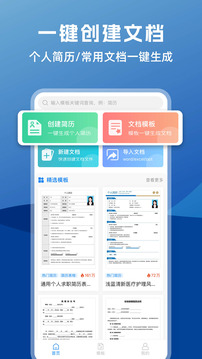 word文檔編輯助手截圖