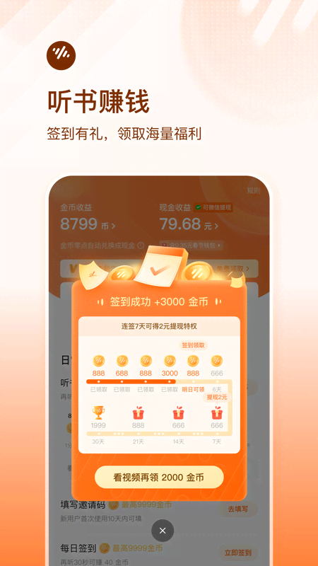 番茄畅听v5.5.4.32截图4