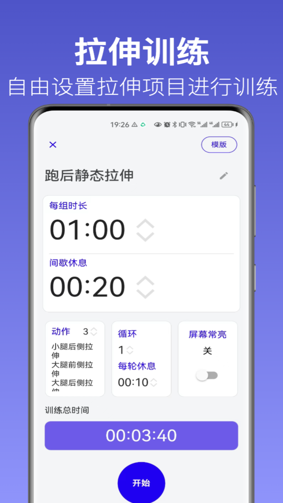 步律v1.0.0截图2