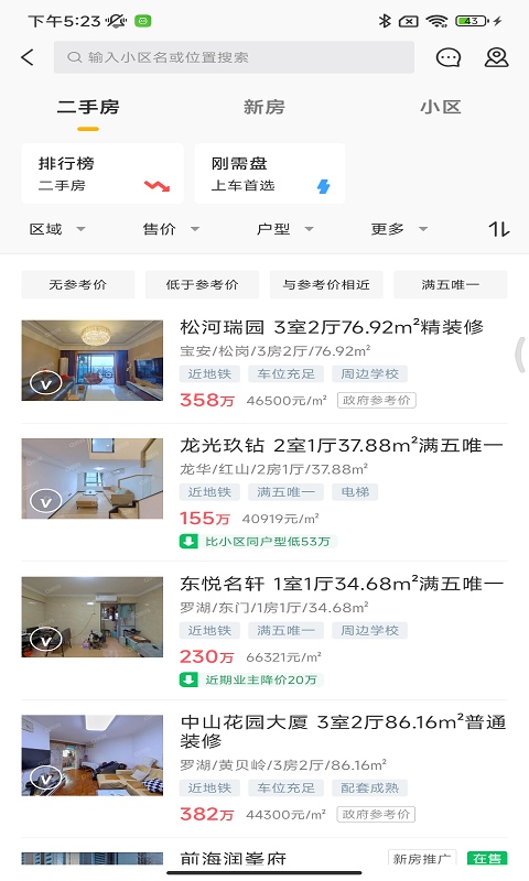 Q房网截图2