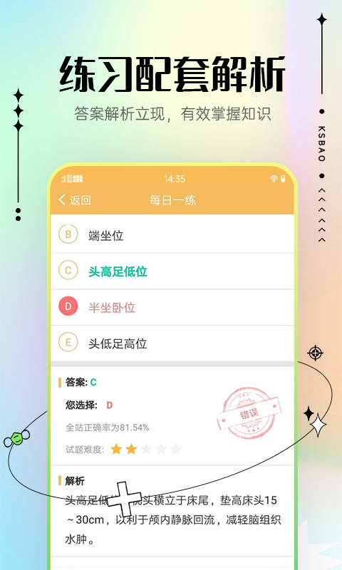 主管护师考试宝典vV92.0截图4