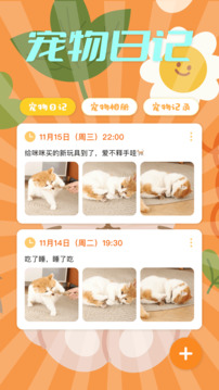 貓語精靈截圖