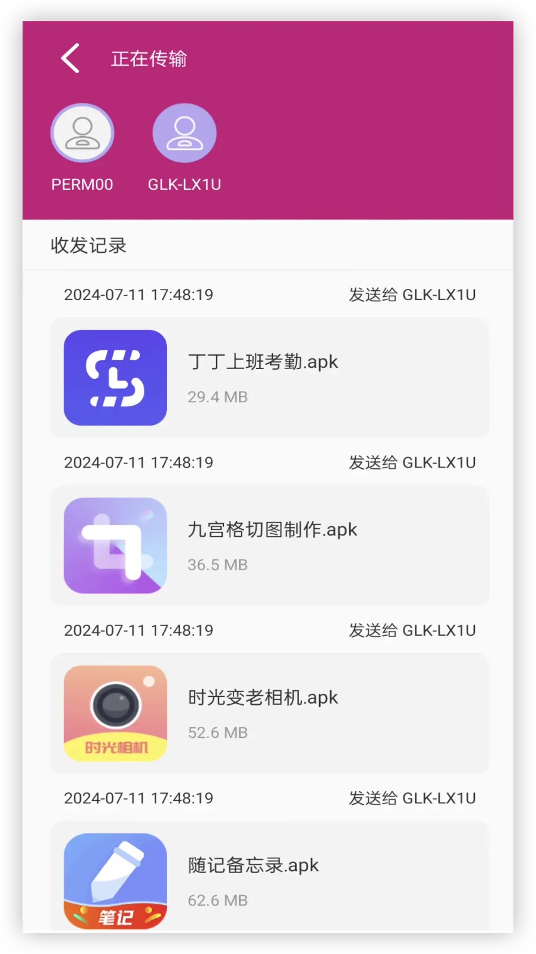 wifi文件互传截图3