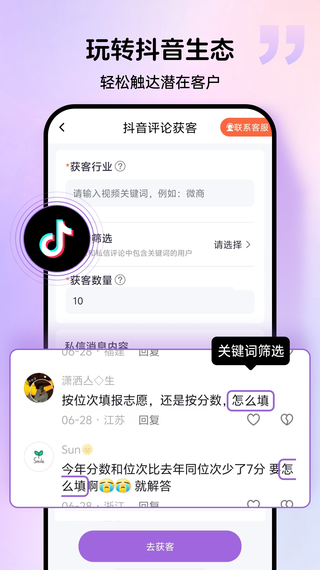 群发宝v1.0.15截图4