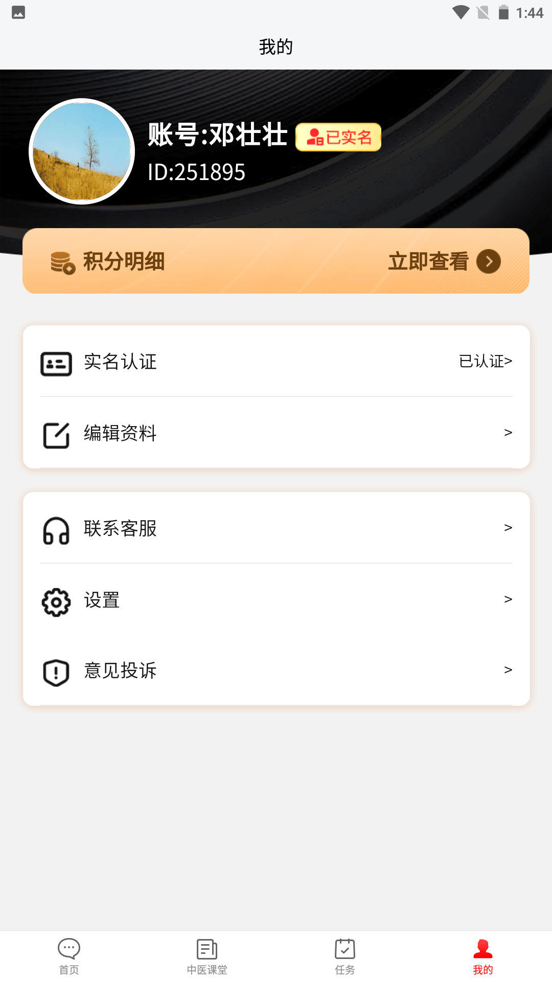 辅家截图4