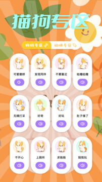 貓語精靈截圖