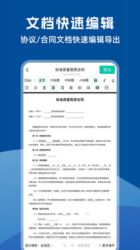 word文檔編輯助手截圖