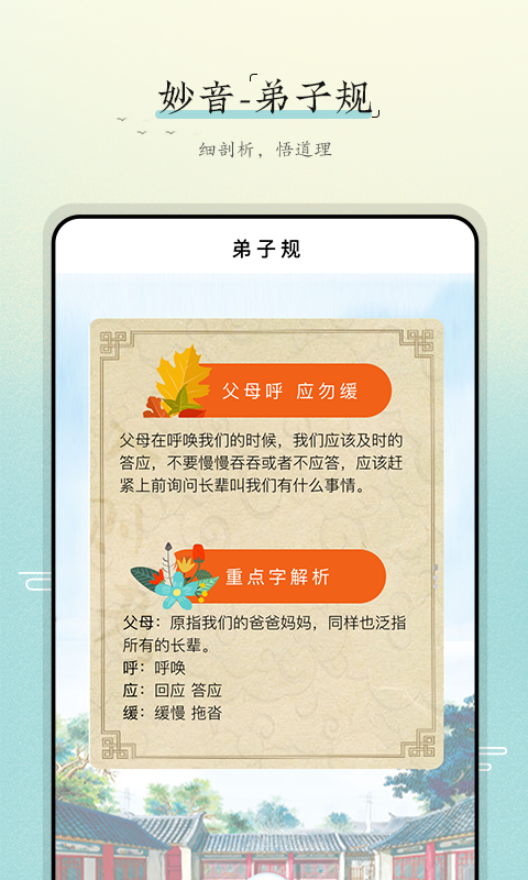 妙音弟子規(guī)截圖預(yù)覽