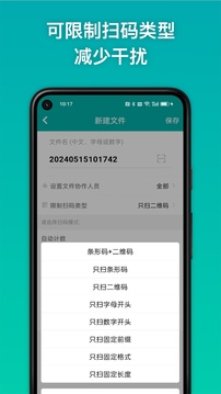 條碼精靈截圖