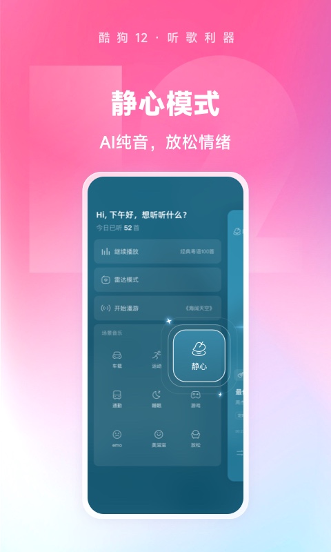 酷狗音乐v12.3.8截图5