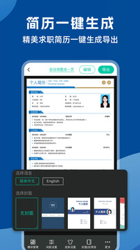 word文檔編輯助手截圖