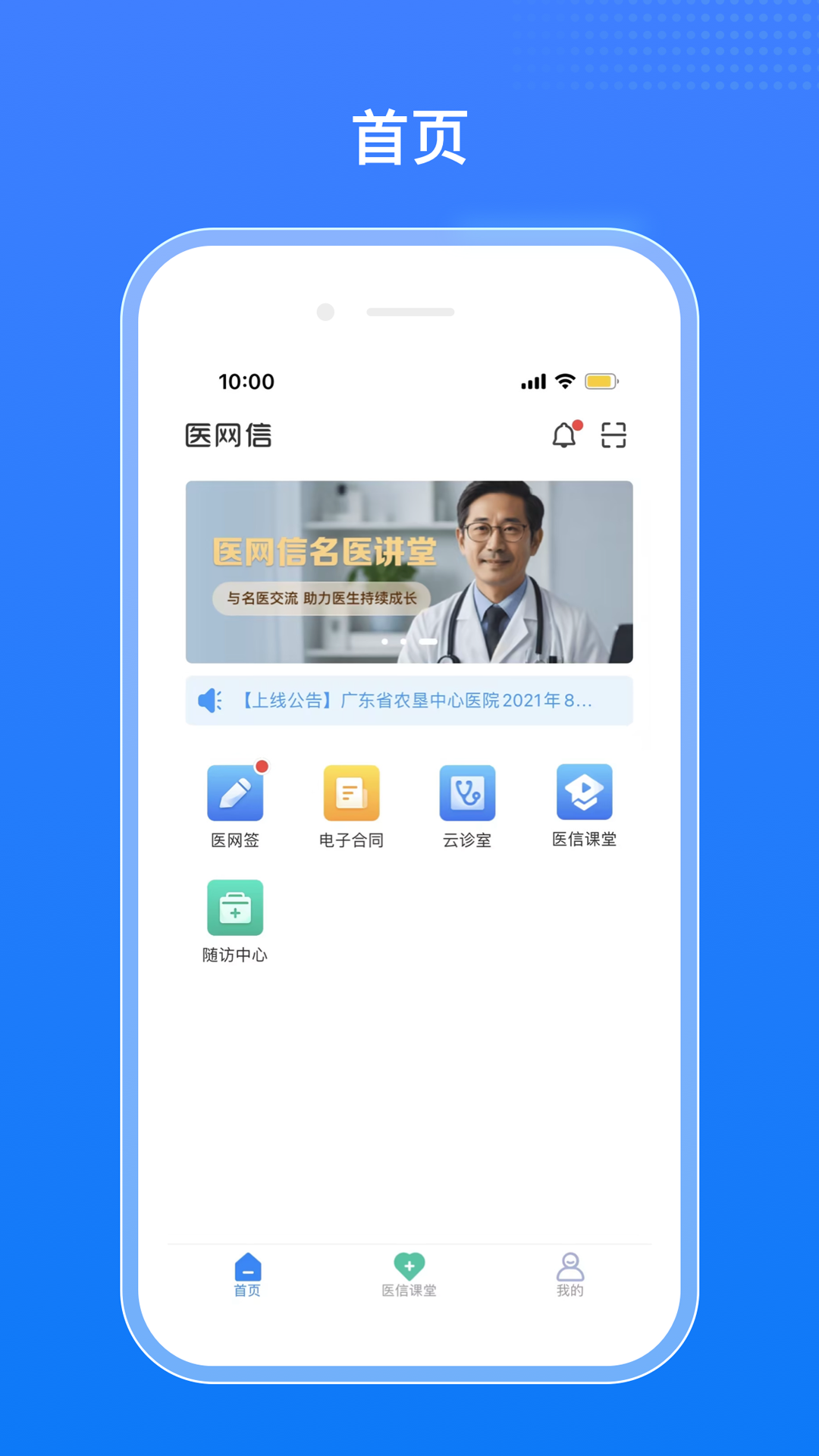 医网信v6.6.0截图3