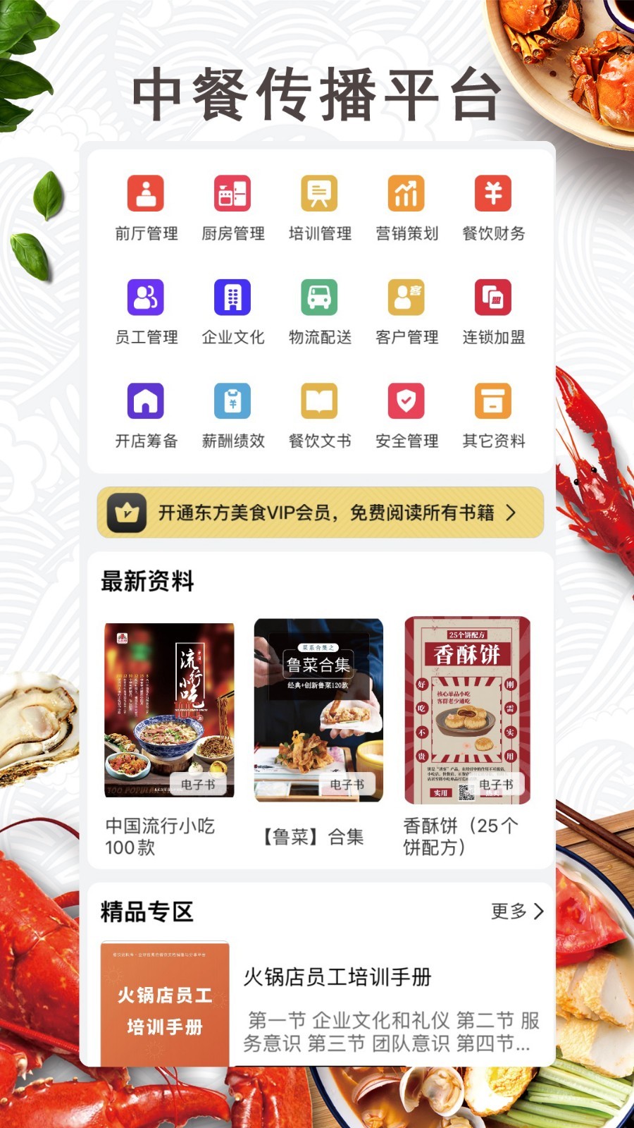 东方美食v4.5.4截图2