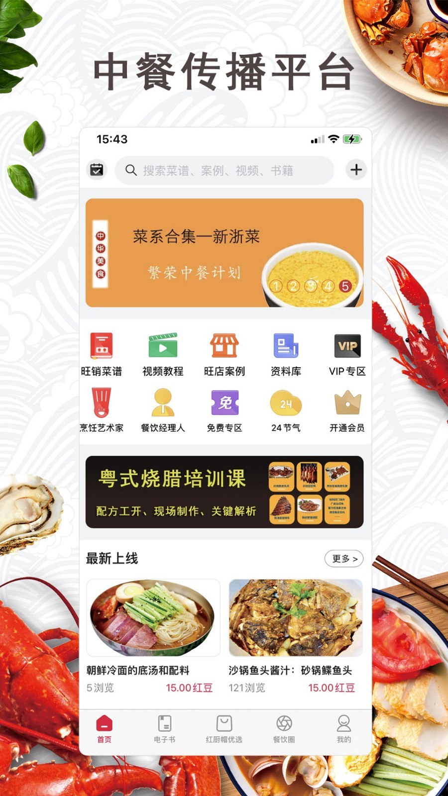 东方美食v4.5.4截图4