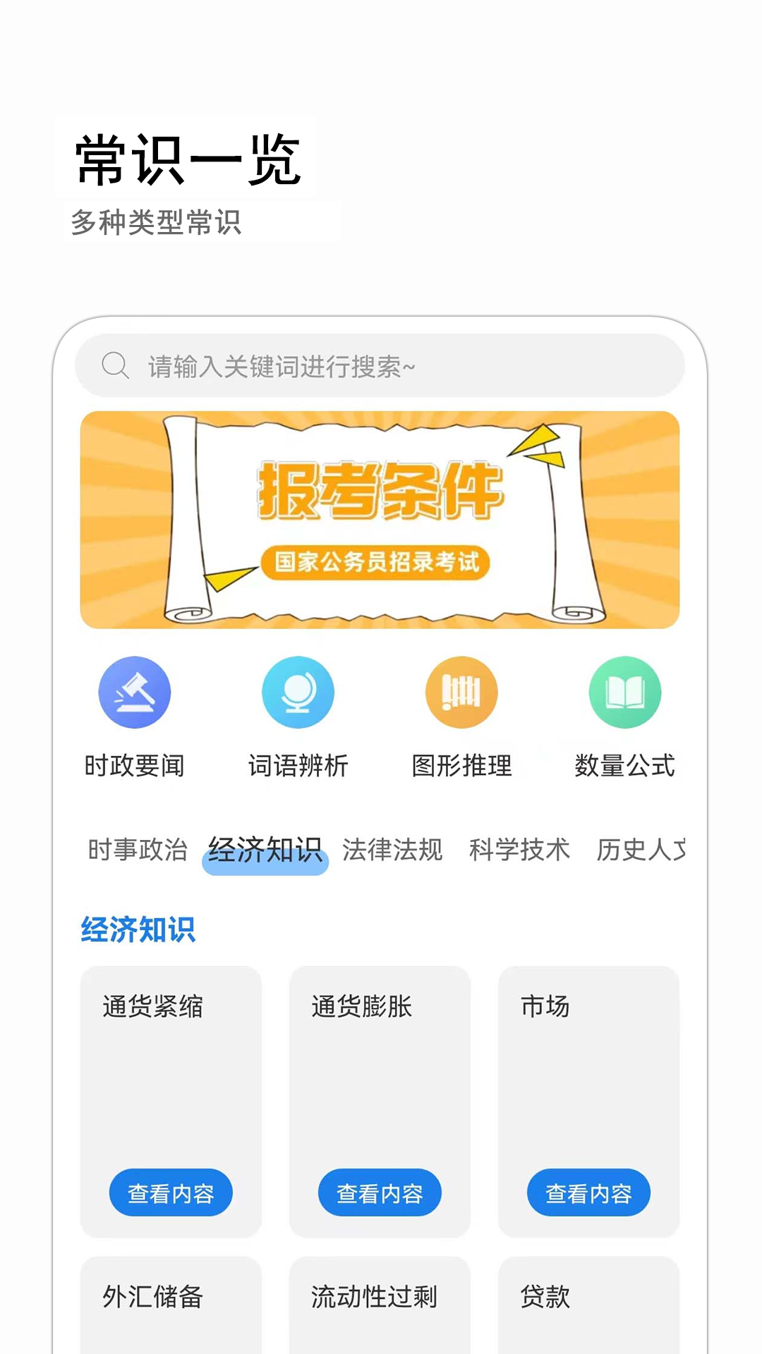 公考常识v1.2.9截图3