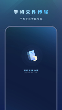 手機文件傳輸截圖