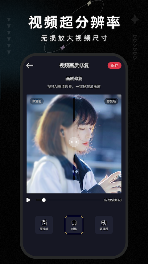 画质修复大师v1.6截图3