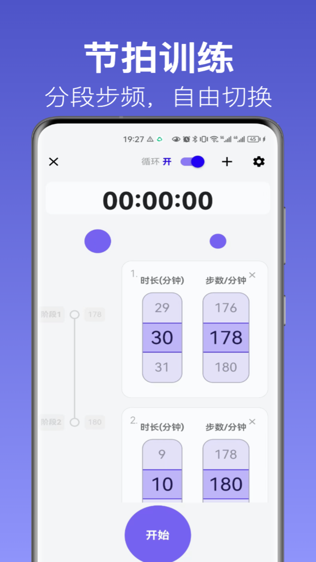 步律v1.0.0截图4