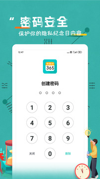 戀愛紀(jì)念日截圖