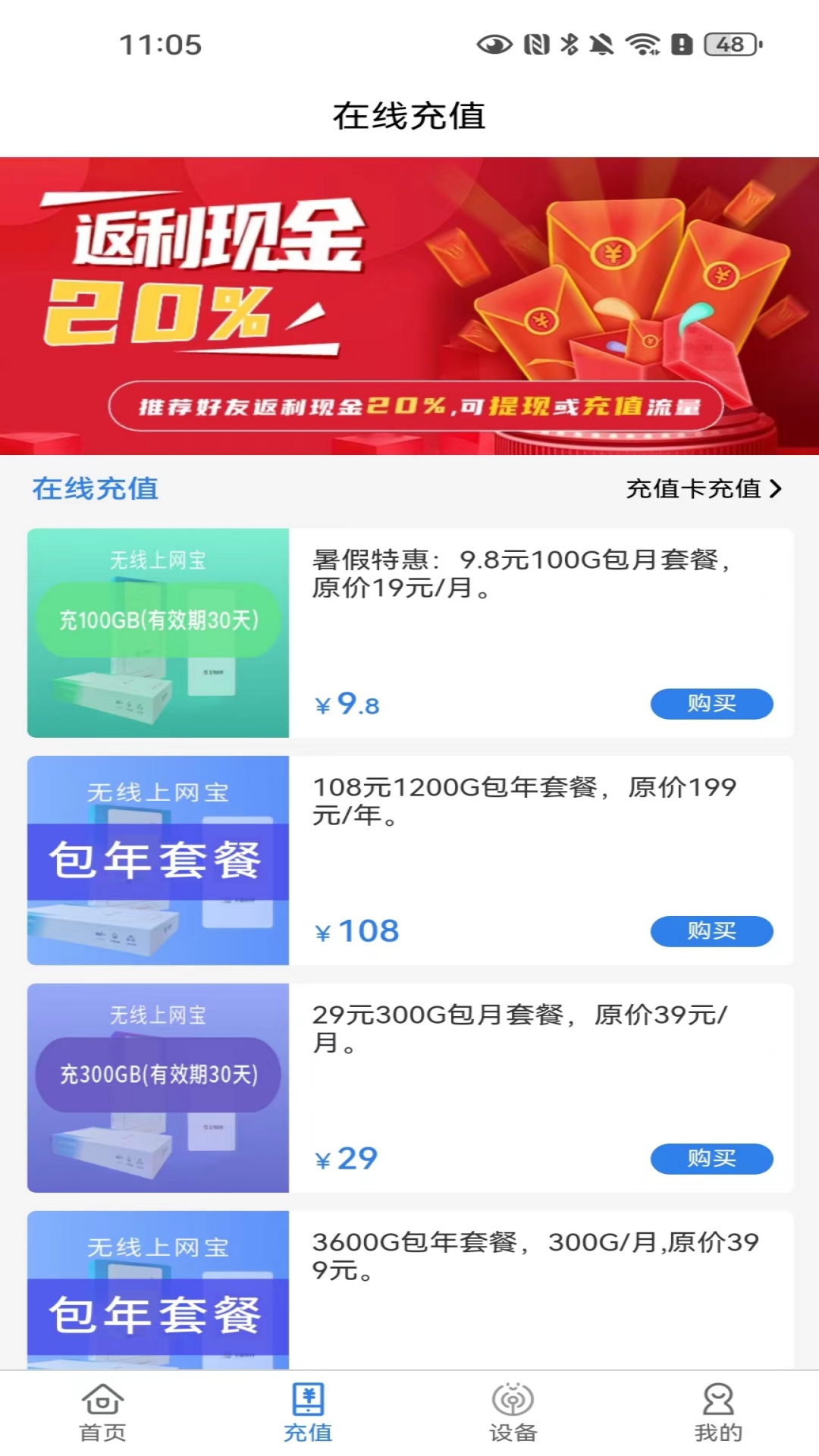 无线网络宝v1.0.1截图3