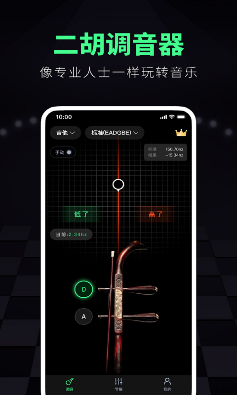调音大师软件v2.0.1截图2