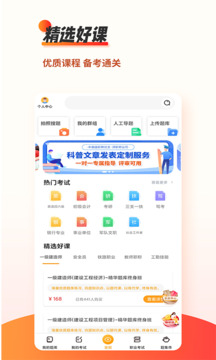 刷題神器截圖