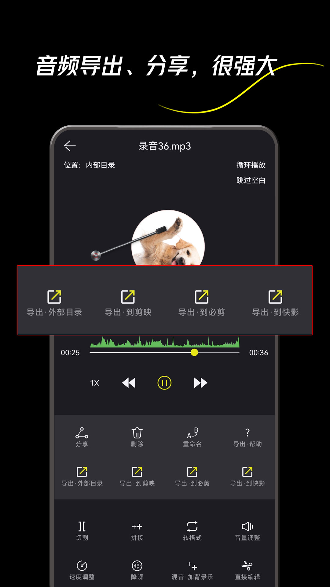 音频剪辑一键大师v3.003.001截图4