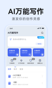 AI万能写作截图