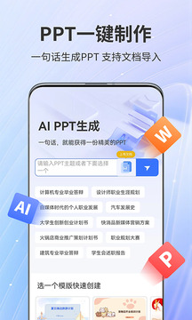 AiPPT專家截圖