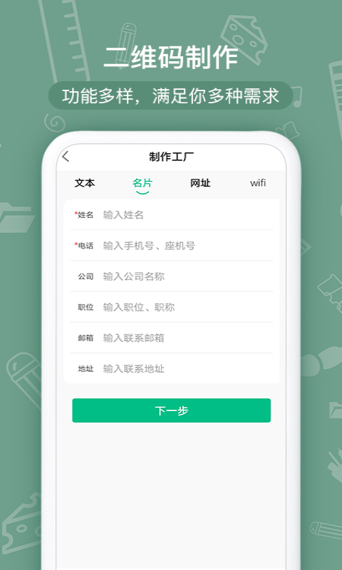 二维码生成器截图1