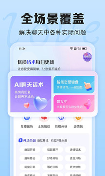AI聊天話術(shù)截圖