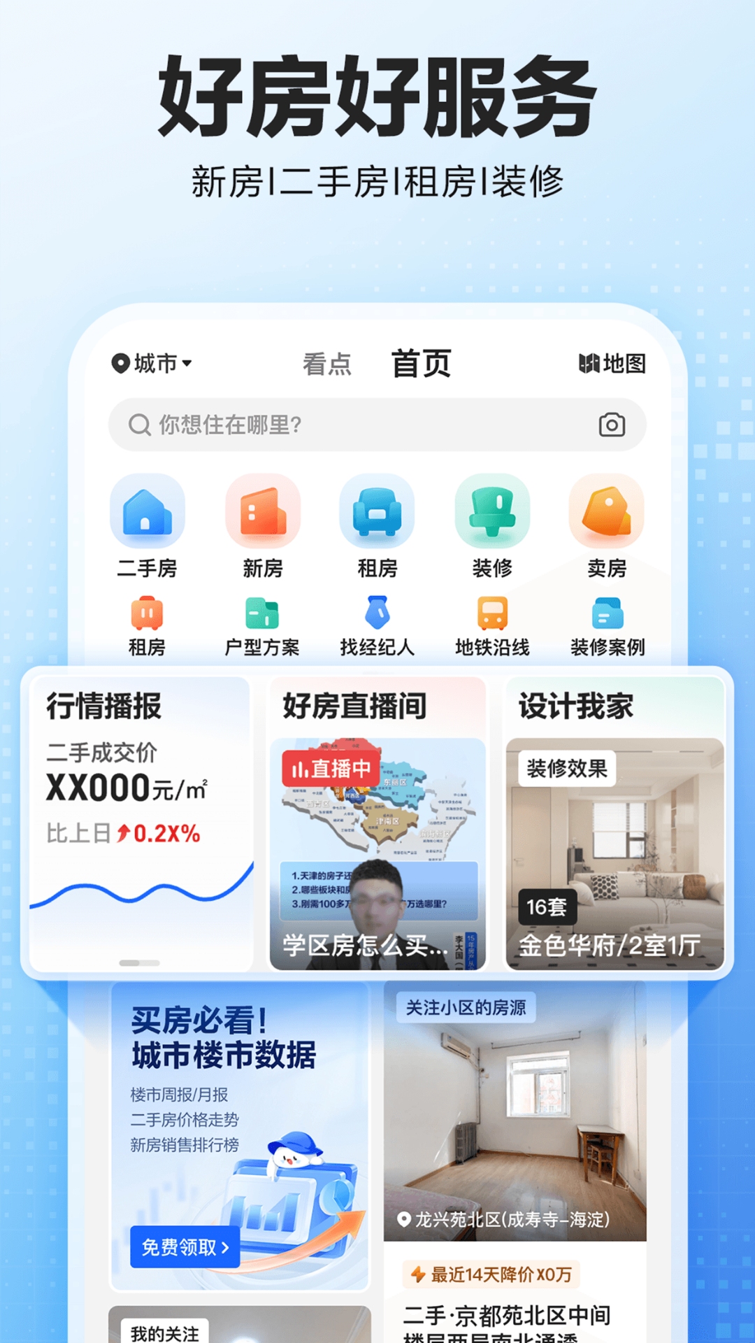 贝壳找房v3.01.70截图5