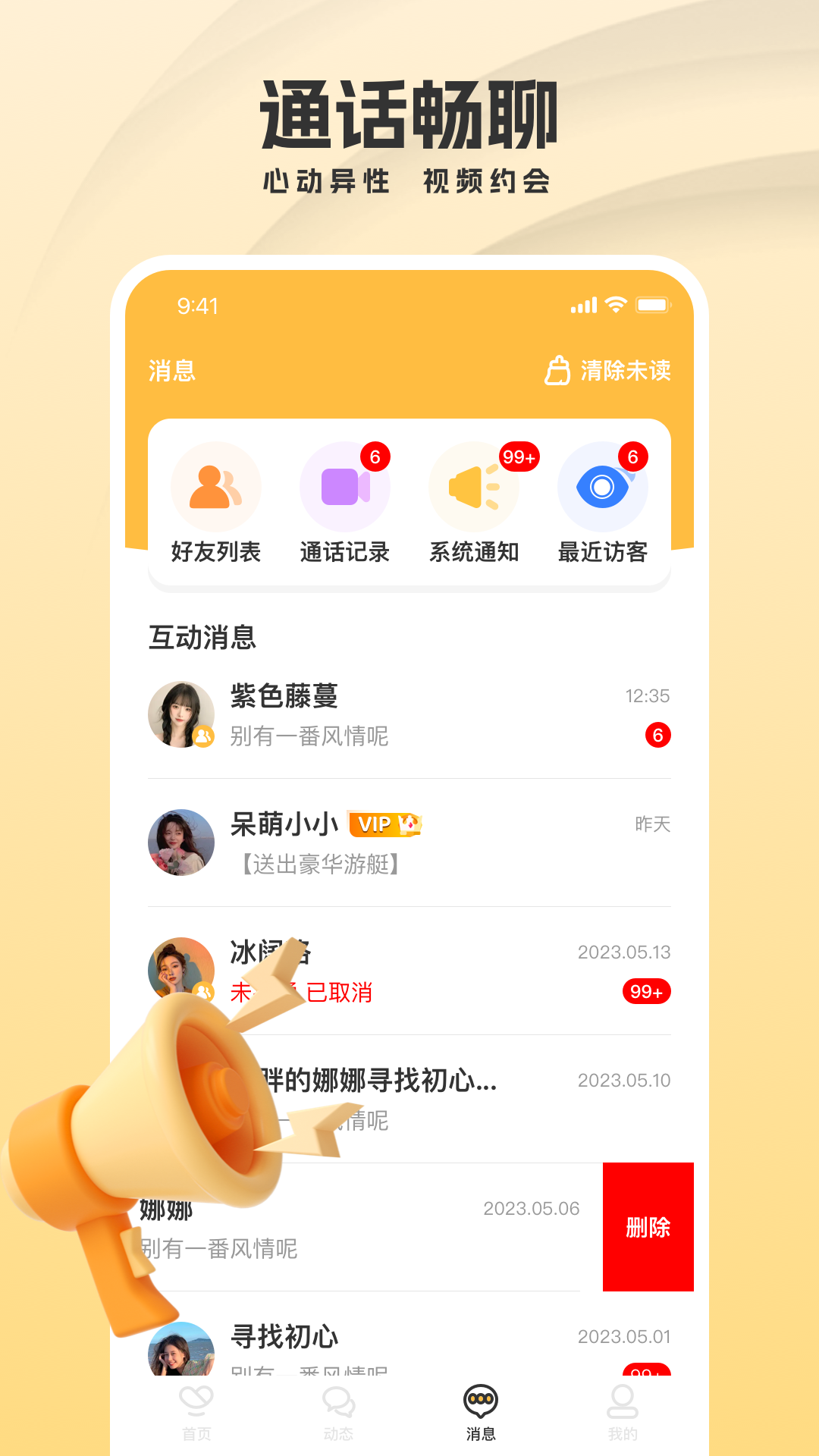 愛聊天截圖預(yù)覽