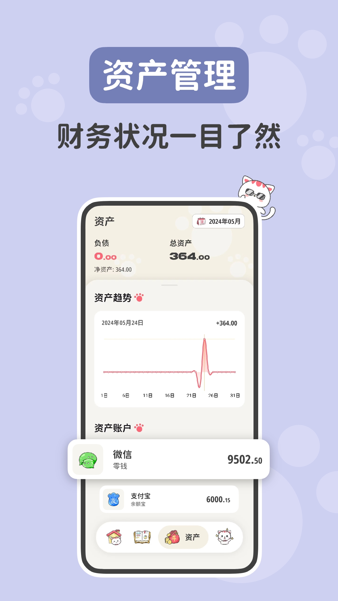 喵钱记账v1.0.7截图1