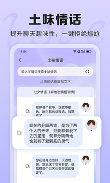 AI聊天話術(shù)截圖