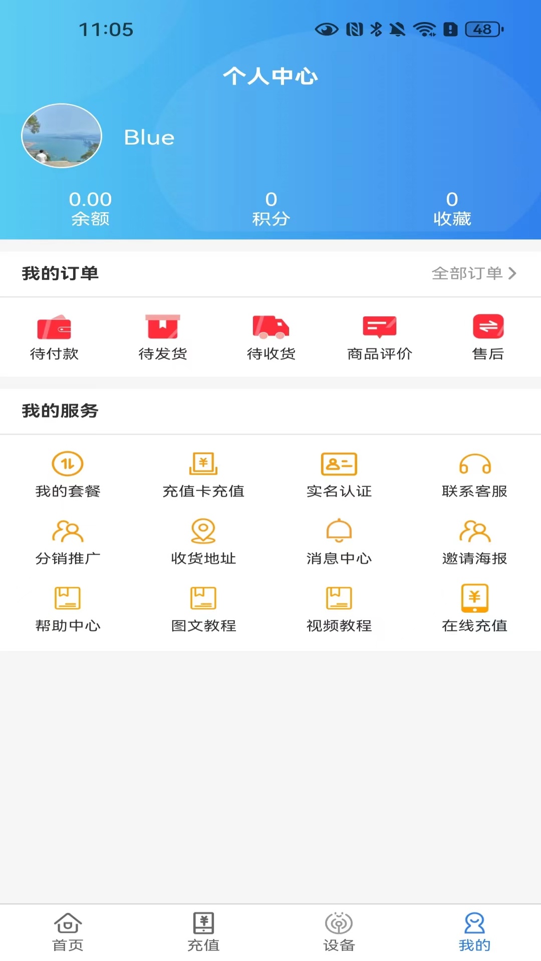 无线网络宝v1.0.1截图1