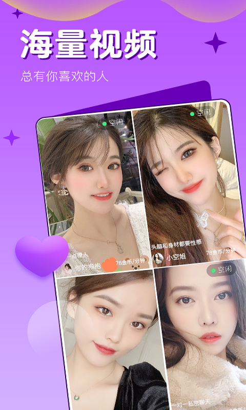 面具視頻聊天交友截圖預(yù)覽