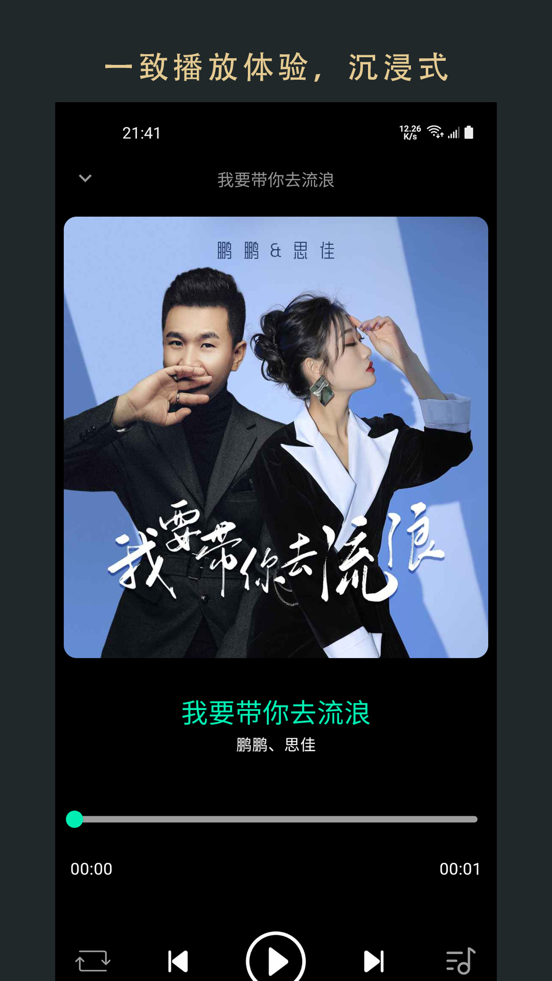 無(wú)界音樂(lè)截圖預(yù)覽