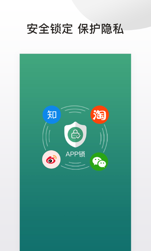 APP锁v1.5.0截图5