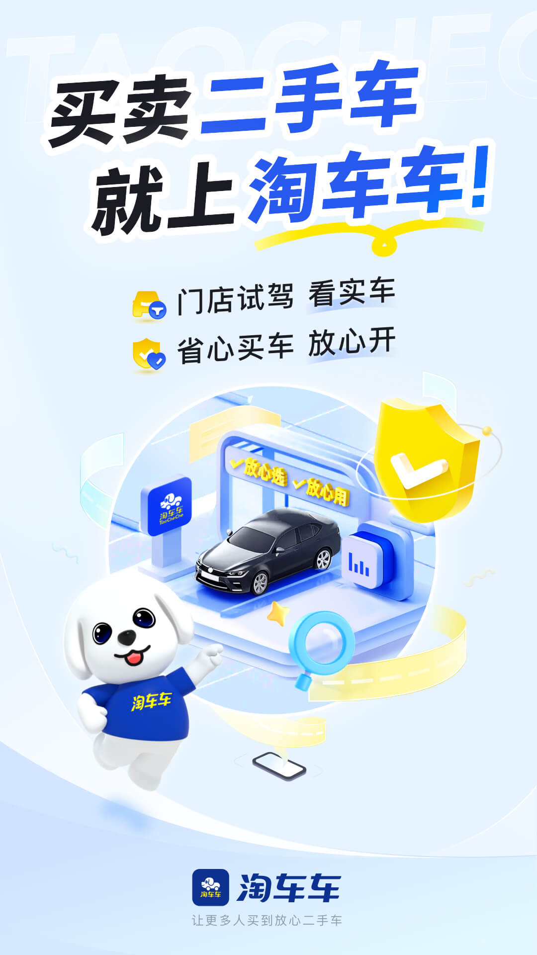 淘车车-放心二手车v8.9.5截图5